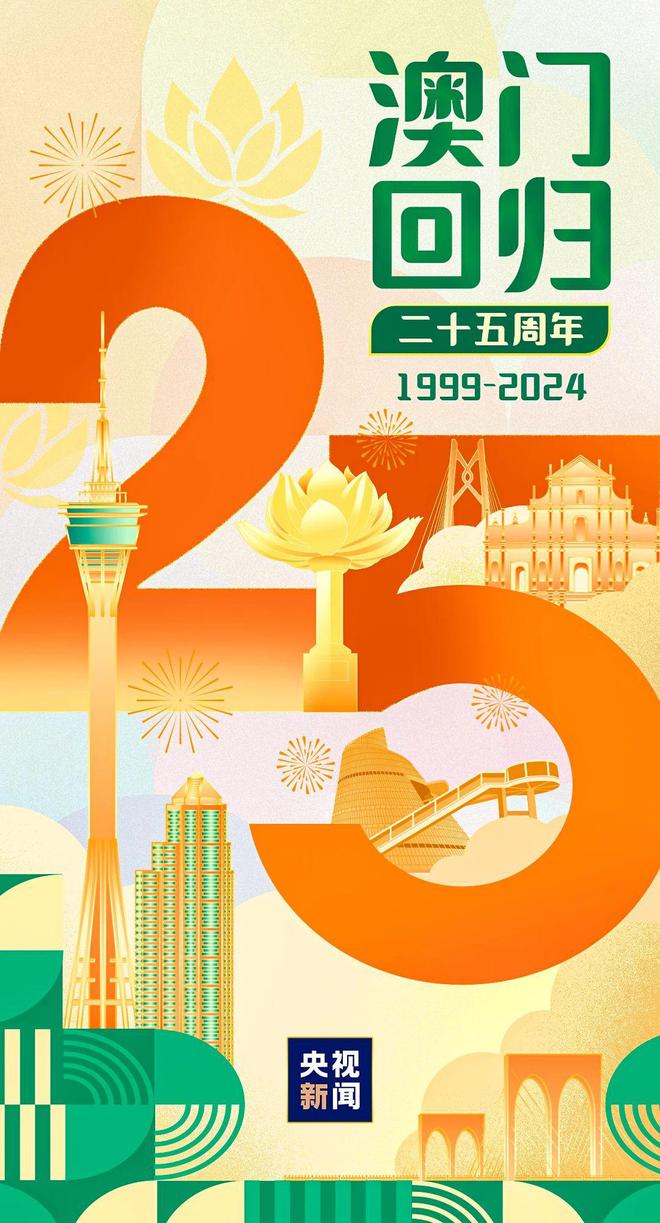 2025年澳门和香港门和香港夭夭好彩,全面释义解释与落实展望